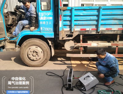 中自催化技术 解决汽柴油车尾气超标难题的创新方案